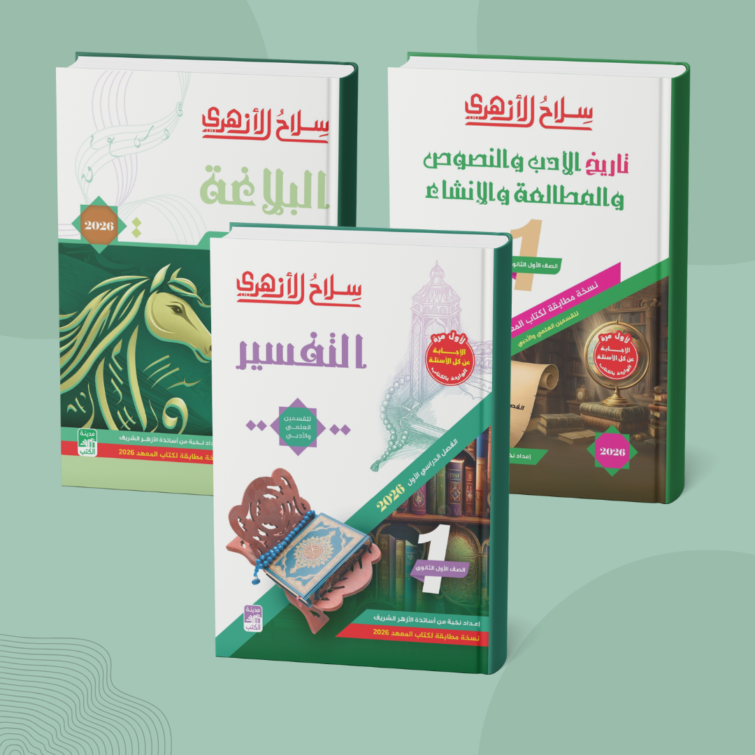 كتب الصف الأول الثانوي