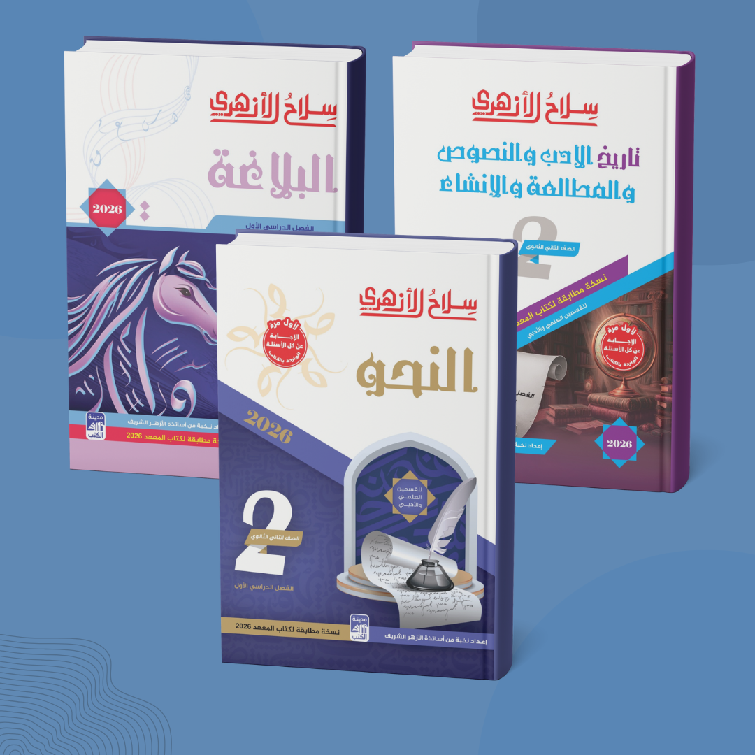 كتب الصف الثاني الثانوي