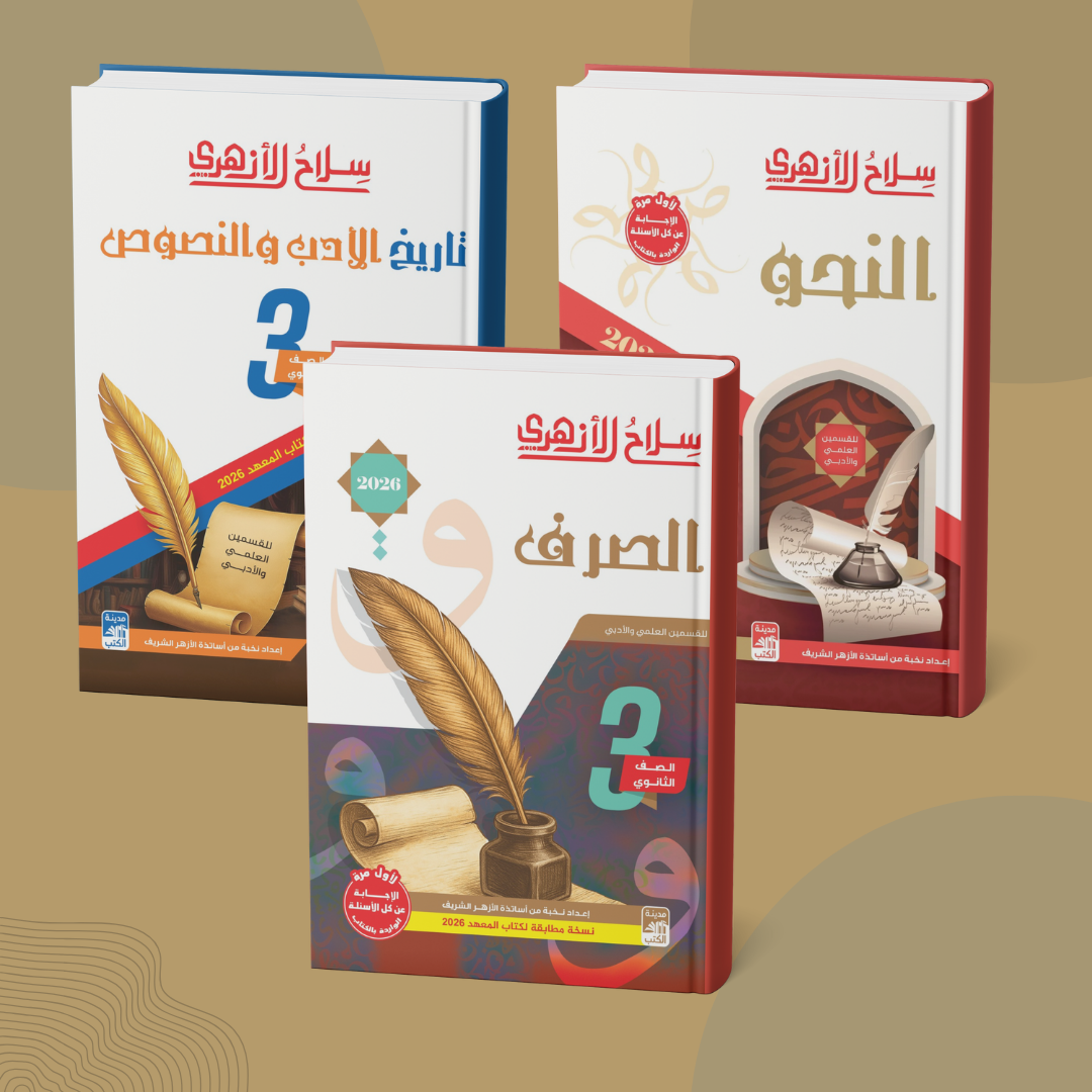 كتب الصف الثالث الثانوي