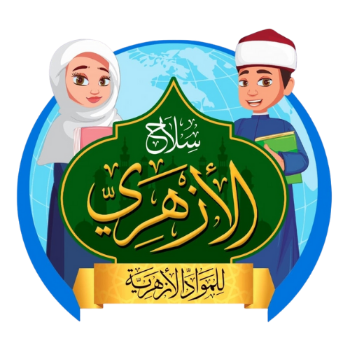 سلاح الأزهري